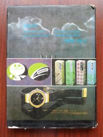 世界產(chǎn)品、商標(biāo)、包裝、廣告與網(wǎng)站設(shè)計(jì)精華上冊(cè)