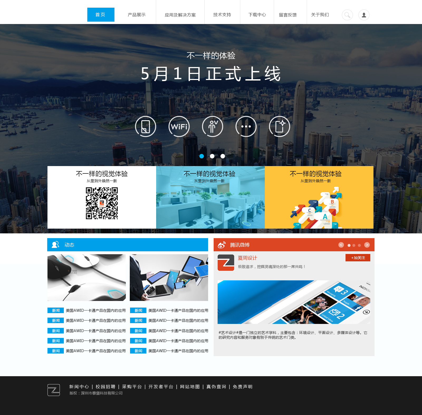 簡約HTML5風電子產品企業網站設計 打造專業、清晰、高效的線上形象
