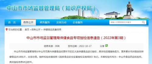 中山市保健食品抽檢信息公開 2022年第3期專項結(jié)果發(fā)布與健康消費提示
