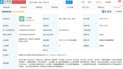 云南白藥海南布局新業態，跨界融合拓展健康產業新版圖